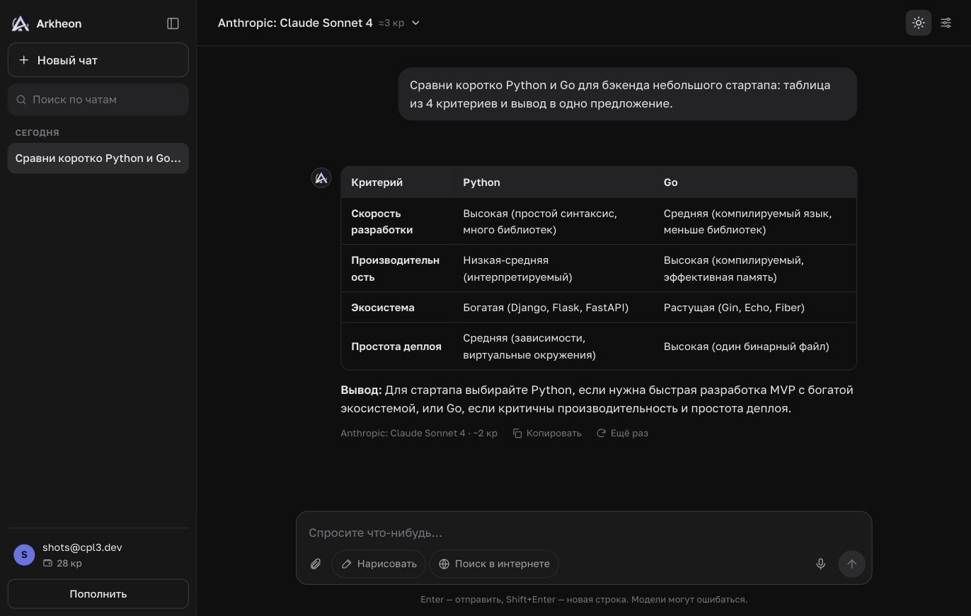Тёмная тема веб-чата Arkheon